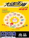 Shi Er Sheng Xiao Zhen Cang Ban